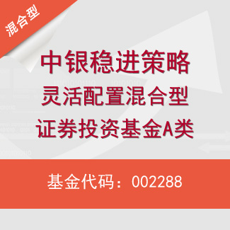 中银基金官方网站